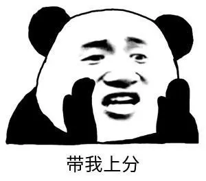 暴漫gif文字表情包gif带我上分gif搞笑gif沙雕gif魔性gif