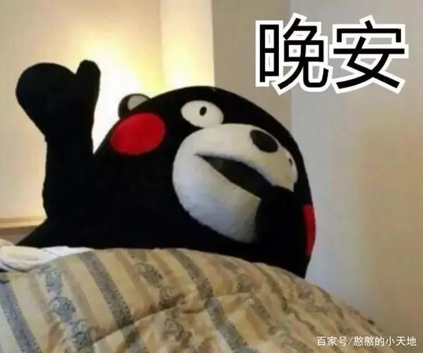 好啦,时候不早啦早点睡吧,晚安(~o~)zz