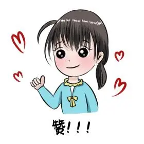 创意卡通手绘简约女孩点赞表情包