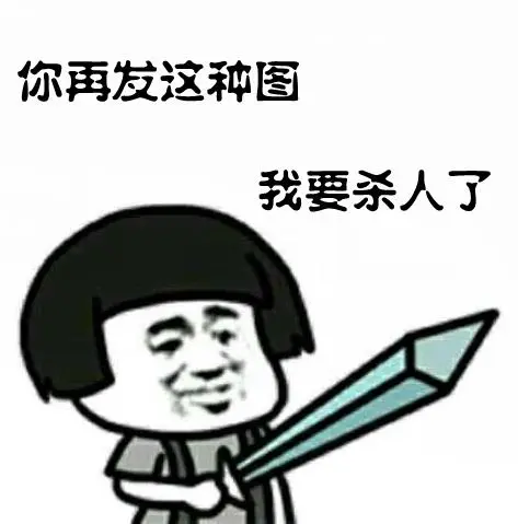 喂,出来搞事了表情包-日常表情包