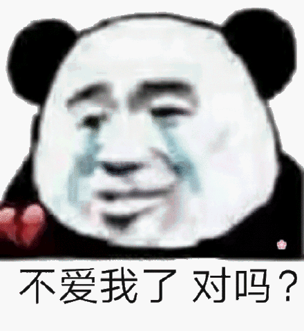 我爸不爱我了表情包-我爸不爱我了微信表情包-我爸不爱我了qq表情