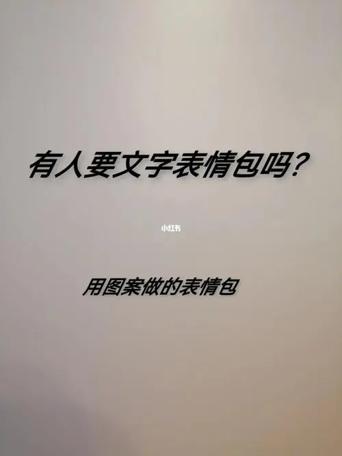 文字表情包