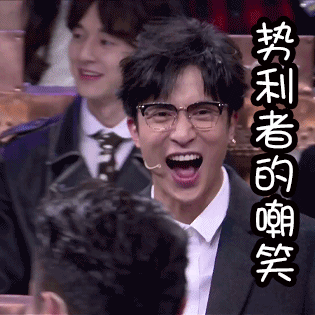 嘲笑薛之谦逗比势利者的嘲笑gif动图_动态图_表情包下载_soogif