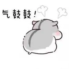 仓鼠气鼓鼓表情包好生气哦,可还要保持微笑好气噢生气,生气,巨生气