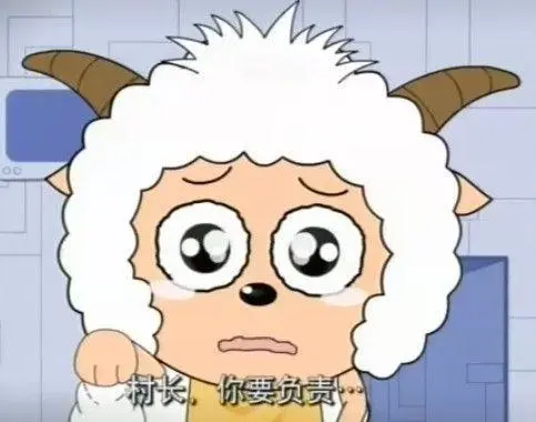 帮我做个懒羊羊哭的时候的图片,各位会做的话帮忙来个?