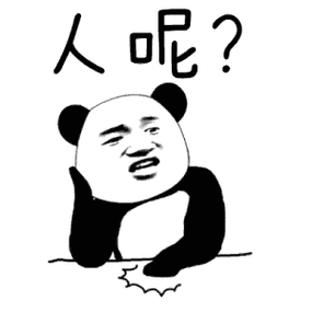 人呢?
