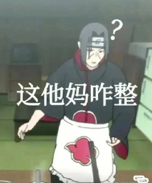 #火影##二次元新鲜事#