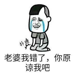 卖萌我错了表情包-卖萌表情包-爱聚微信qq空间大杂烩