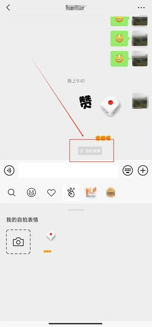 微信表情,免费,快速自己制作,让好友关系更亲密!