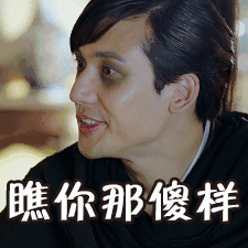 瞧你那怂样图片_瞧你那怂样动态图_瞧你那怂样表情包gif动图下载_soo