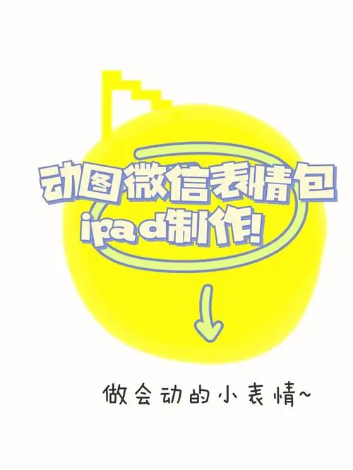 表情包微信表情包gif简单制作2