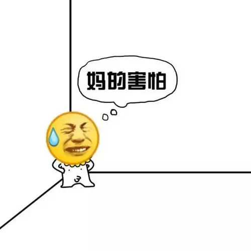 妈的害怕圆脸冷汗墙角gif动图_动态图_表情包下载_soogif