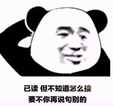 暴漫文字表情包已读但不知道怎么接要不你再说句别的搞笑逗沙雕