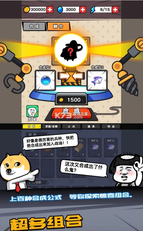 合成表情包战争破解版v120