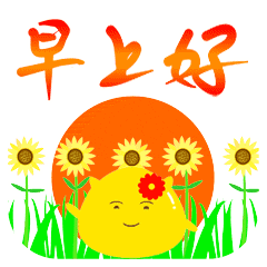 早上好可爱动态表情包,早安打招呼问候图片