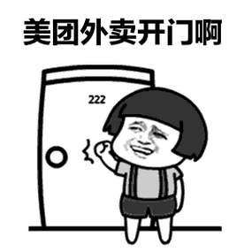 此时一名帅气干员路过美团外卖表情包制作搞笑图片表情