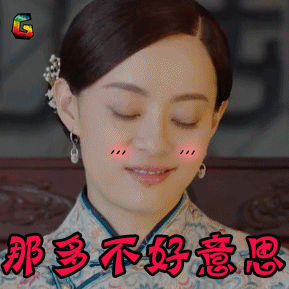soogifsoogif出品孙俪不好意思gif动图_动态图_表情包下载_soogif