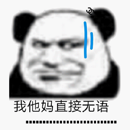 无语若要人不知除非己莫为表情包表情包-无语若要人不知除非己莫