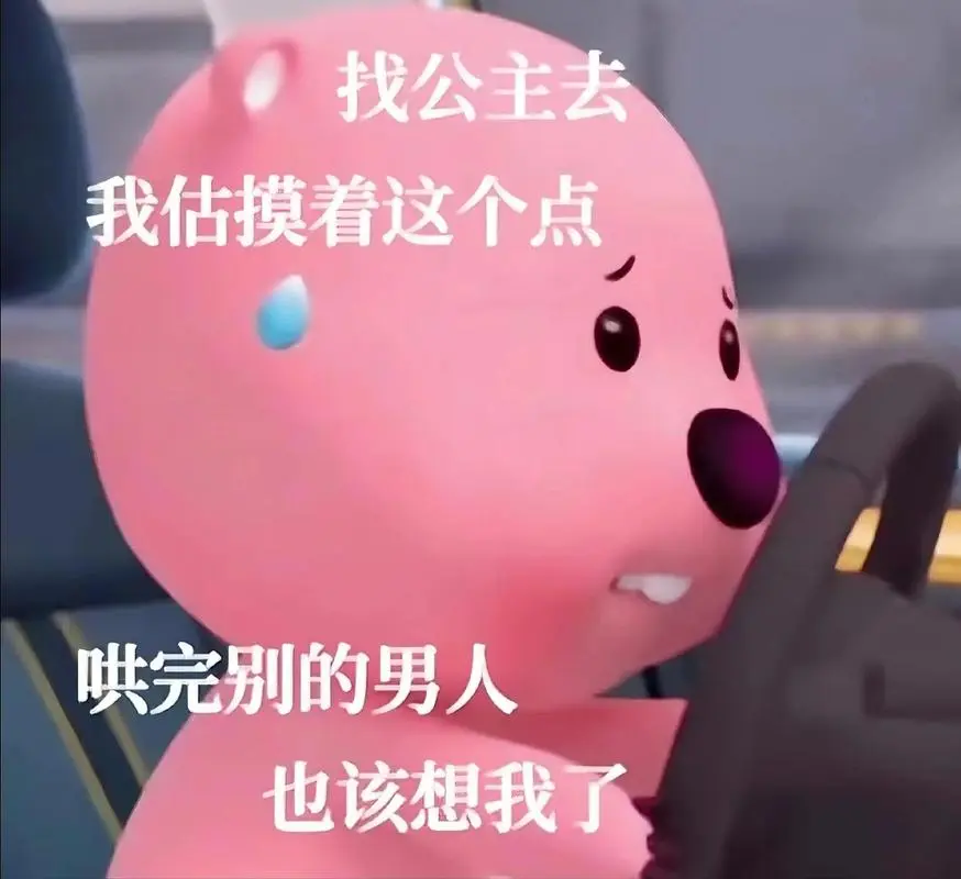 公主请看#loopy表情包#表情包#公主请回信息-抖音