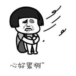 心累了头像