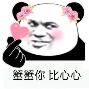 比心_猫咪_尾巴_两只表情比心心-司马老贼(韩金)表情包系列_司马