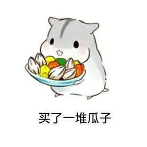 来,吃瓜子_瓜子表情