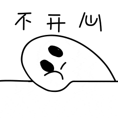 阿幽的颓废日常微信表情动态版