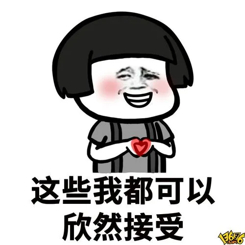 做我对象爱吧表情包_做我对象吧蘑菇头图片