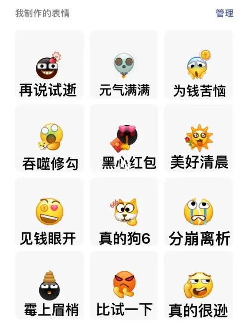 下午做了一套表情包一
