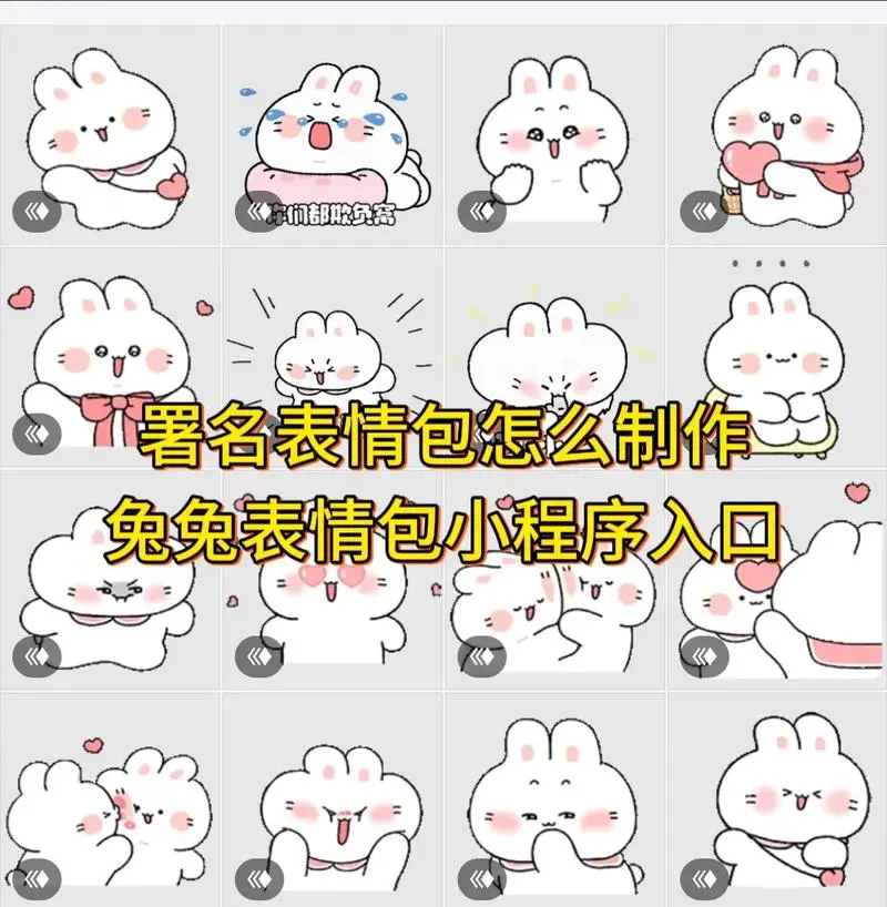 呼叫xxx的表情包署名表情包怎么制作.兔兔表情包小程序入口-抖音