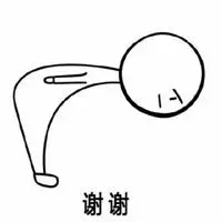 非常感谢表情包【点击鼠标右键下载】