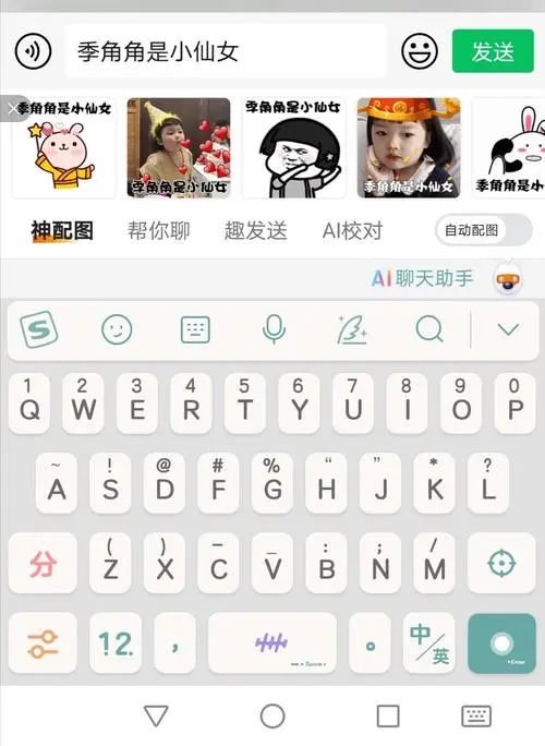 搜狗输入法有个帮你聊功能,还可以秒秒钟自制表情包