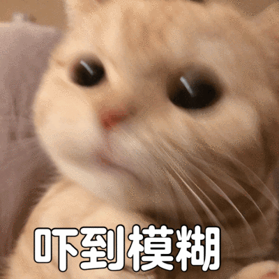 吓到模糊
