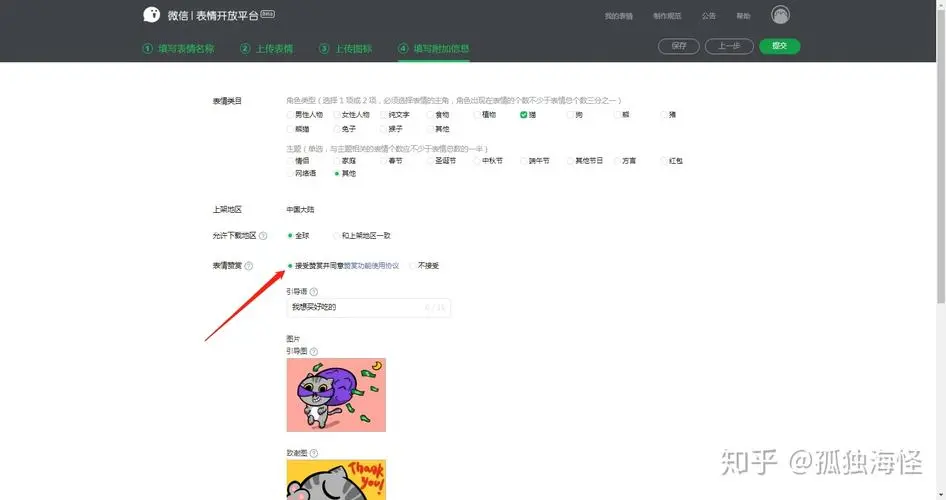 所有图都准备好了之后,在微信表情开放平台登录.