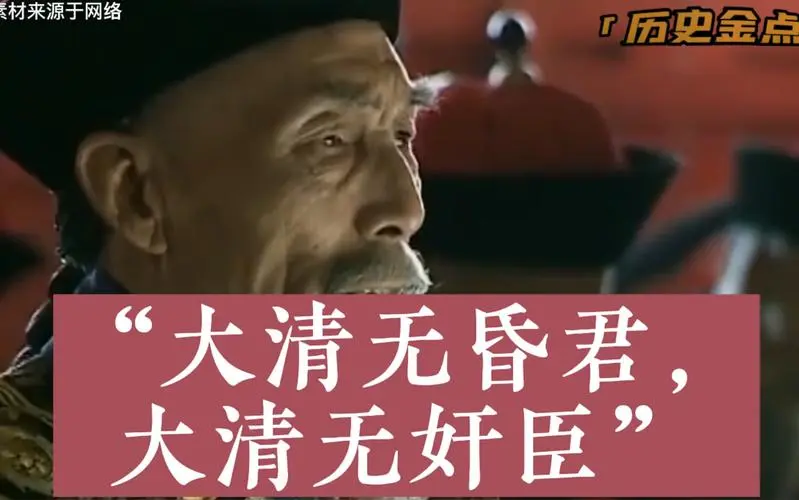活动大清亡的是体制,而不是精神!