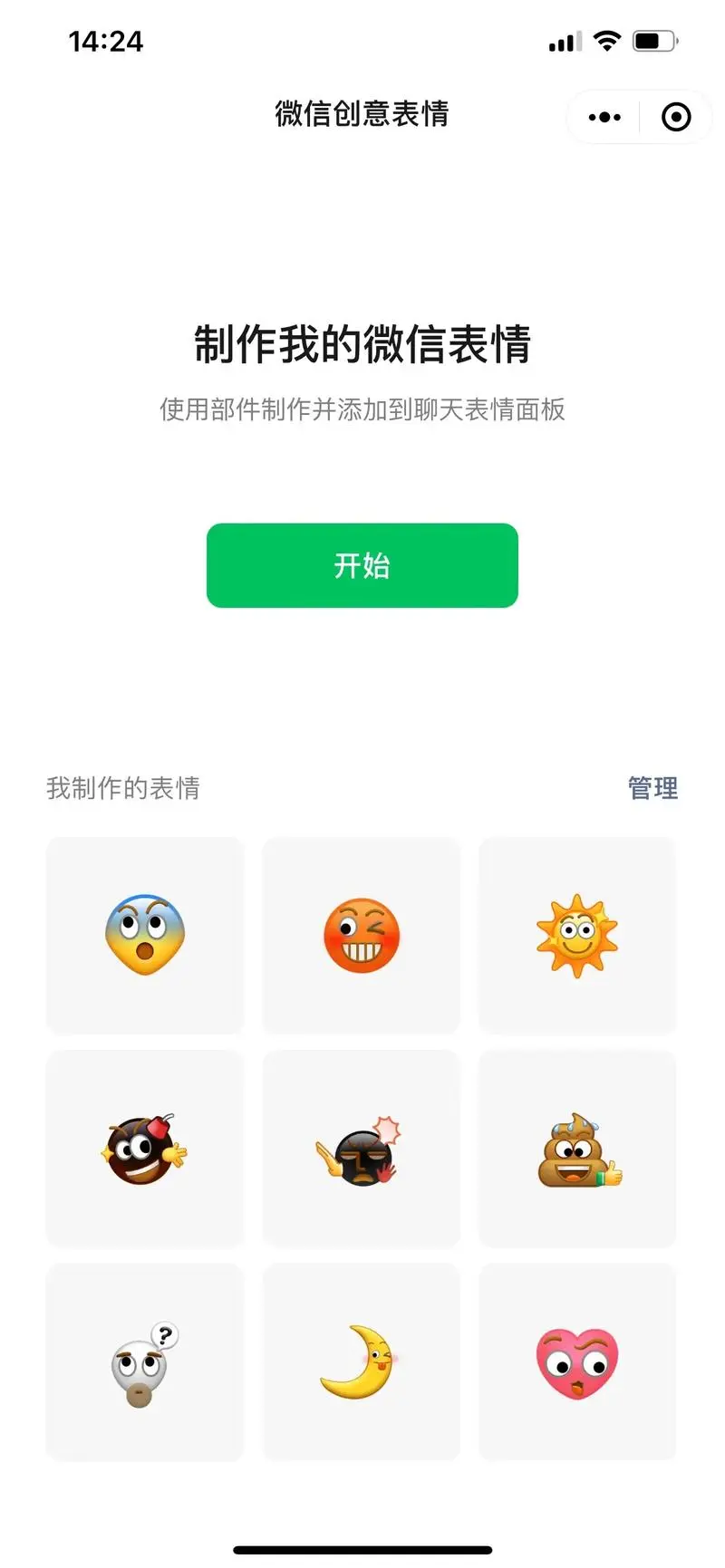 搜索微信创意表情.diy专属自己的表情包很好玩一进小程-抖音