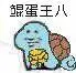 表情包-表情图
