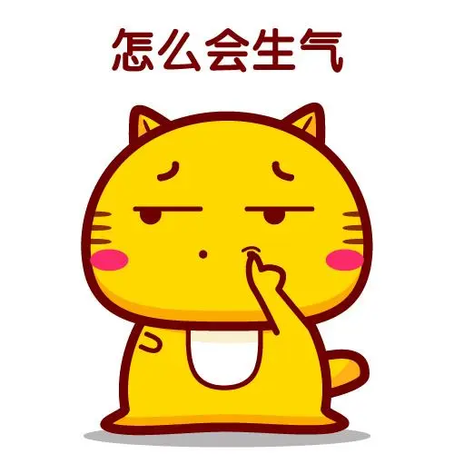 我没有生气-hamicat哈咪猫-hamicat哈咪猫