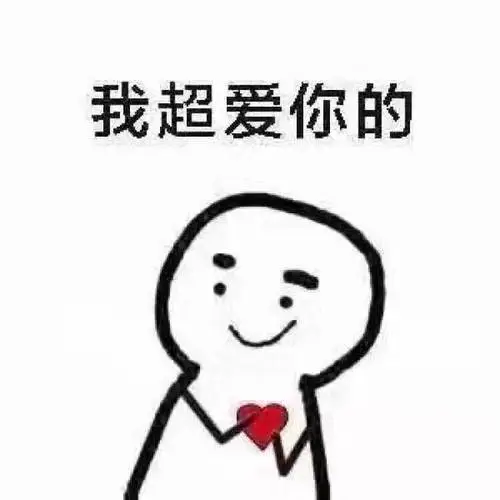 我超爱你的-爱心给你全给你_爱心表情