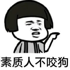 素质高不骂人武林外传沙溢白展堂gif动图_动态图_表情包下载_soogif