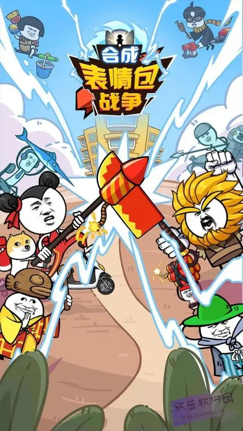 合成表情包战争免广告版优势