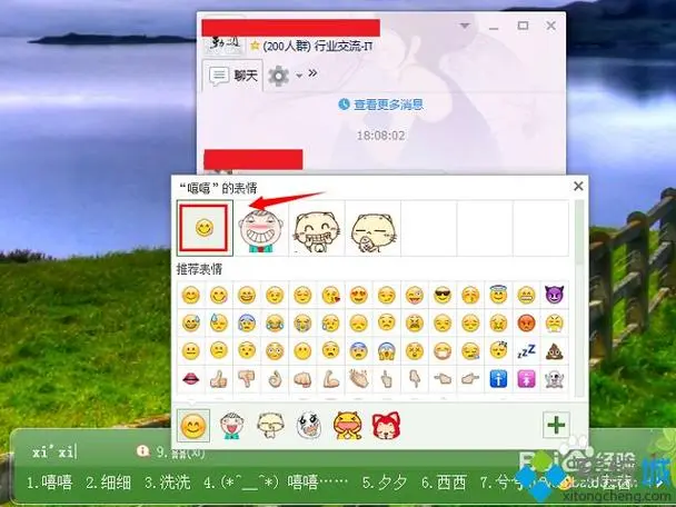 win7系统搜狗输入法输入图片表情的方法