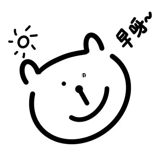 早呀表情包表情包分享早呀