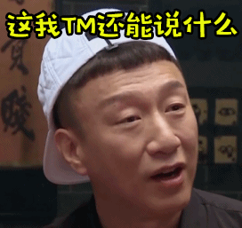 懵圈无语无话可说我还能说什么gif动图_动态图_表情包下载_soogif