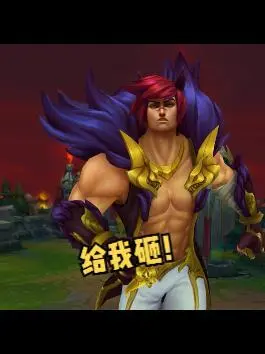和可乐剑姬双排,我的腕豪还可以吧!#lolm#毒纪#上单