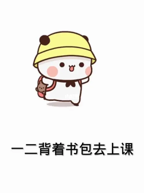一二布布表情包#小情侣的日常#上学#可爱表情包#情侣表情包
