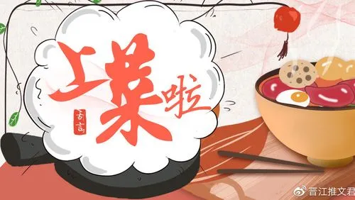 上菜啦!