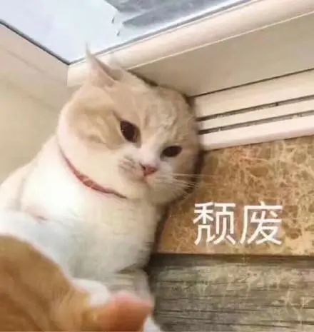 颓废表情包-颓废微信表情包-颓废qq表情包-发表情fabiaoqing.