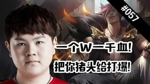 赛事篇:zoom腕豪峡谷首秀,一级团一w千血,设计师这还不削?