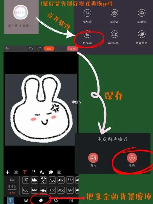 不用ipad不用ps纯手机制作微信表情包教程～_表情包_教程_微信_ipad_p